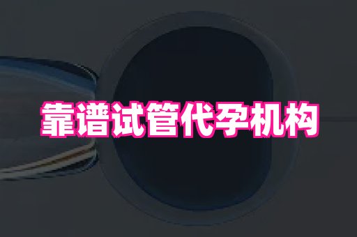 安徽助孕网 1