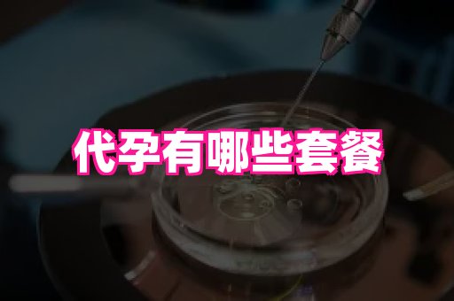 安徽助孕网 3